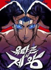 King-of-the-Octagon-193×278