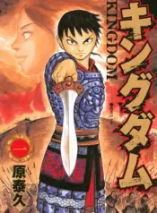 Kingdom_(manga)_1