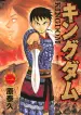 Kingdom_(manga)_1